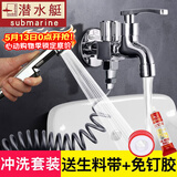 潜水艇（Submarine）拖把池水龙头加长带喷头卫生间阳台厕所喷枪一进二出马桶喷水枪 【3m电话线管】龙头+喷枪套装