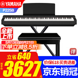 雅马哈（YAMAHA） 电钢琴P225成人88键重锤儿童初学家用专业考级便携式电钢琴P125 新品P225B主机+单踏+双管X架+琴凳大礼包