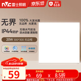 雷士（NVC）厨房灯铝扣板集成吊顶吸顶灯卫生间300×300LED平板无边界面板灯