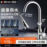 四季沐歌（MICOE）厨房水龙头冷热304不锈钢原色小蛮腰三功能抽拉式洗菜盆水龙头 【钢原色】抽拉三水花—80cm软管