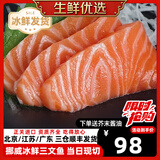 尝鲜生 挪威三文鱼整条进口冰鲜三文鱼(大西洋鲑)拼盘生鲜鱼类精选中段 精选中段整块（1-3块） 400g 净肉