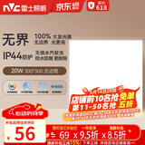 雷士（NVC）厨房灯铝扣板集成吊顶吸顶灯卫生间300×300LED平板无边界面板灯