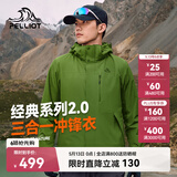 伯希和（Pelliot）【山野经典2.0】冲锋衣三合一男女春户外徒步防水外套11340105绿L
