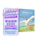 正版丨骑鹅旅行记 插图完整版江苏凤凰文艺出版 小学生六年级下册快乐读书吧推荐课外阅读书尼尔斯骑鹅旅行记历险记儿童文学小说书