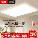 ARROW箭牌 普瑞光源吸顶灯大客厅灯吸顶灯卧室灯套餐【包安装】