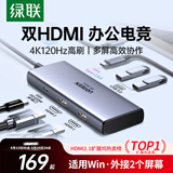 绿联Type-C双HDMI三屏异显扩展坞适8K雷电4/5拓展坞USB转接器8K多屏显示器分屏扩展器接华为联想转换器