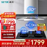 森太（SETIR）抽油烟机欧式油烟机变频大吸力顶吸油烟机厨房家用吸油烟机自动清洗烟灶联动烟灶套装 【旗舰套装】BD25BL+TD96A-液化气