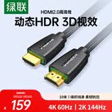 绿联HDMI线2.0版 4K数字高清线 3D视频线 笔记本电脑机顶盒连接电视投影仪显示器数据连接线 10米40414