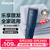 飞利浦智能电动理发器成人儿童电推子 生日礼物送男生男友老公父亲 HC3688