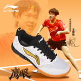 李宁（LI-NING）乒乓球鞋男女国家队训练款透气专业牛筋色底乒乓运动鞋 白金43