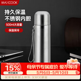 美厨（MAXCOOK）真空保温杯 304不锈钢水杯500ml户外便携茶杯子 本色银MCBE-ZK500