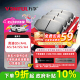 万孚22005刹车片后片刹车皮适用于奥迪Q5/A4L/A5/S4/S5/A4