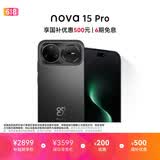 华为 nova 15 Pro 256GB 幻夜黑麒麟9系芯片前后红枫影像 6.9mm超薄机身北斗卫星消息华为手机鸿蒙系统