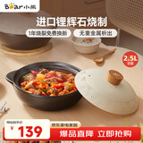 小熊（Bear）砂锅 宽口煲仔饭炖锅耐高温不开裂2.5L 煲汤燃气灶陶瓷锅厨房好物