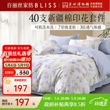 百丽丝水星家纺出品四件套床上纯棉100%全棉四件套被套床单被罩双人床上用品套件1.8m床