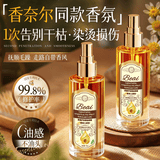 BEAI香奈er香型柔顺护发精油喷雾卷发头发修复毛躁柔顺烫后护理80ml