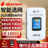 格行随身wifi6官方正品三网通用车载无线网卡cpe路由器WiFi6免插卡移动随身携带wifi6无线流量2026新款 旗舰彩屏款【四千毫安 次日达】送1000G免费试用