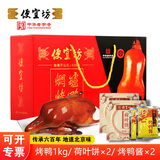 便宜坊北京烤鸭特产鸭肉老字号熟食腊味小吃送礼原味礼盒1400g源头直发