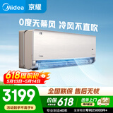美的（Midea）【价保618】1.5匹京耀 变频冷暖防直吹 新一级变频壁挂式空调挂机180°全域风道 KFR-35GW/N8MXJ1