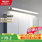 德力西（DELIXI）LED镜前灯 卫生间镜柜灯浴室柜灯防水雾壁灯化妆灯10W暖白光