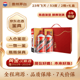 茅台2023年 飞天 酱香型白酒 53度 500ml 双支礼盒装【名酒鉴真】