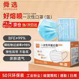 舜选一次性口罩 50只/盒 独立装S9901 防飞沫粉尘花粉柳絮含熔喷布 舒适透气 三层蓝色 日常出行通勤成人男女通用