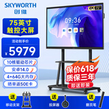 创维（Skyworth）75英寸会议平板一体机电子白板教学一体机触控显示大屏MT7511+投屏器+移动架