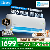 美的空调 大1匹/1.5匹 酷省电 新一级能效 变频冷暖自清洁 家用卧室空调挂机 家电国家补贴 以旧换新 酷省电二代 制冷省电40% 大1匹