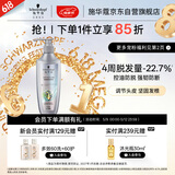施华蔻（Schwarzkopf）防脱固发洗发露400ml  控油防脱发 固发防断发掉发女士新老包装