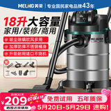美菱家用吸尘器工业大功率超强吸力商用装修美缝专用酒店办公室地毯开荒桶式强力吸尘机