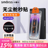 Smorss【贴坏包赔】iPhone14promax钢化膜适用苹果14promax手机膜高清无尘仓秒贴膜防摔抗指纹全屏覆盖