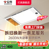 公牛（BULL）风暖浴霸照明灯排气一体集成300x600 多功能浴室卫生间暖风机官方 【包安装】Y26A数显款/五合一 官方家用吊顶一体机+高效速热 2026年推荐