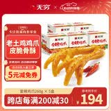 无穷爱辣鸡爪20小包独立包装虎皮鸡爪凤爪下酒菜香辣味盐焗肉类零食 爱辣鸡爪260g*5盒