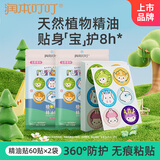 润本植物精油贴防护贴60片×2袋儿童成人户外植物精油贴彩色版