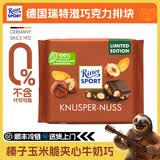 瑞特滋德国进口 黑巧克力 白巧克力 榛仁巧克力 夹心巧克力  休闲零食 榛子玉米脆夹心牛奶巧克力 100g
