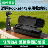 毕亚兹适用大疆Pocket4/3收纳包相机包口袋相机保护盒收纳包便携手提配件旅行Pocket4/3收纳包黑色 XJ25