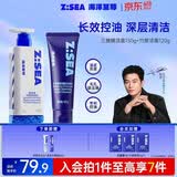 海洋至尊控油洗面奶150g+竹炭洗面奶120g男士专用控油保湿去黑头