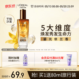 欧莱雅奇焕润发护发精油100ml(小棕瓶 适合干枯沙发 免洗 柔顺 防分叉)