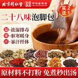 同仁堂（TRT）二十八味泡脚包老年专用泡脚中药包祛湿驱寒艾草足浴900克
