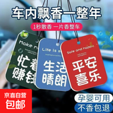 香薰香片蜡片衣柜汽车车载香薰片挂件驱蚊缓解消包家用卧室挂饰 【祝福语香片】1片装