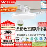 雷士（NVC）LED照明枕边风风扇灯吊扇灯卧室智控普瑞全光谱护眼1级能效健康光