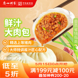 广州酒家鲜汁大肉包390g*2袋 12个 儿童面点懒人速食早餐包子早茶生鲜