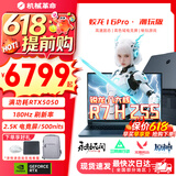 机械革命蛟龙16Pro游戏本2026新款旗舰锐龙R7HX/R9HX 满血RTX5050/5060/5070学生游戏电竞办公笔记本游戏本 旗舰AI八大核R7H/5050满血/180Hz 豪华满配：32G