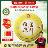大益TAETEA茶叶普洱茶熟茶 50周年纪念版 金针白莲357g 2301批次
