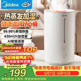 美的（Midea）【蒸馏杀菌】热蒸发空气加湿器家用卧室鼻炎孕妇婴幼小型便携办公室宿舍桌面静音生日礼物SR-3R50