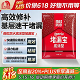 雨虹防水 堵漏王 水不漏 快干水泥 堵漏宝塑钢泥 地漏安装 管根堵漏 4KG