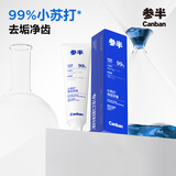 参半净齿健白牙膏 小苏打牙膏亮白去渍氨基酸 满杯红柚味120g