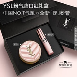 YSL圣罗兰口红底妆礼盒裸粉管04+粉气垫B10化妆品生日礼物520送女朋友礼物