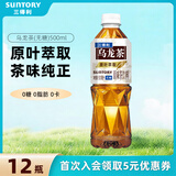 三得利（Suntory）无糖乌龙茶饮料 0糖0能量0脂 500ml整箱装 年货 乌龙茶（无糖）500ml*12