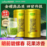 乐品乐茶明前特级碧螺春绿茶2026新茶嫩芽春茶自己喝茶叶礼盒装250g送长辈